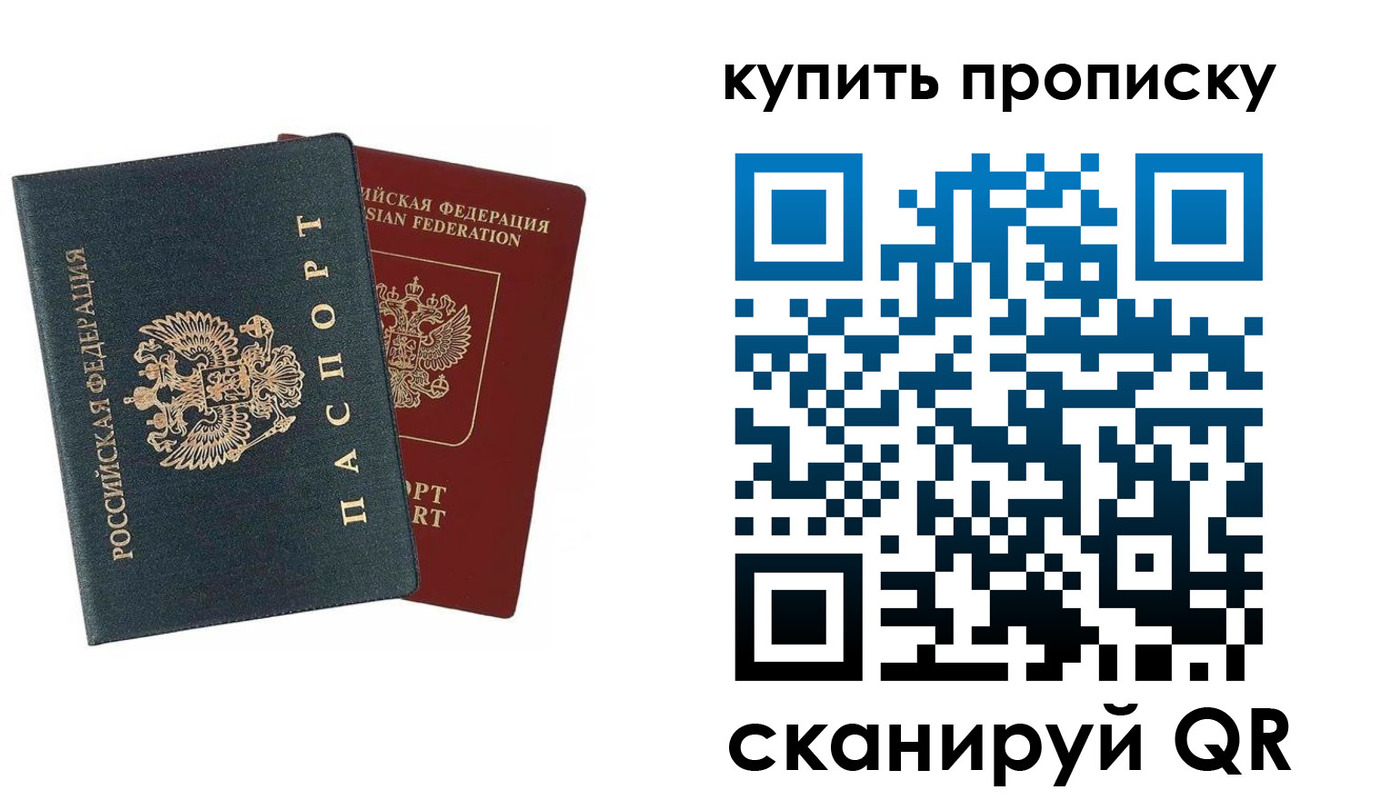 прописка для школы в Иркутске