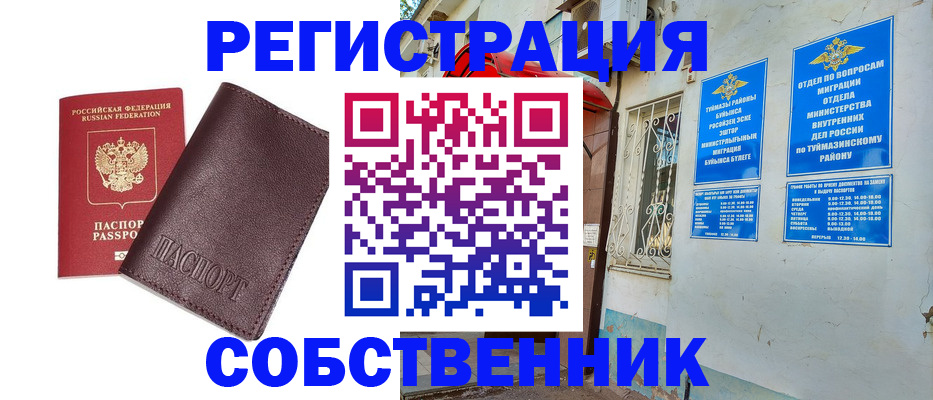 временная регистрация собственник в Иркутске