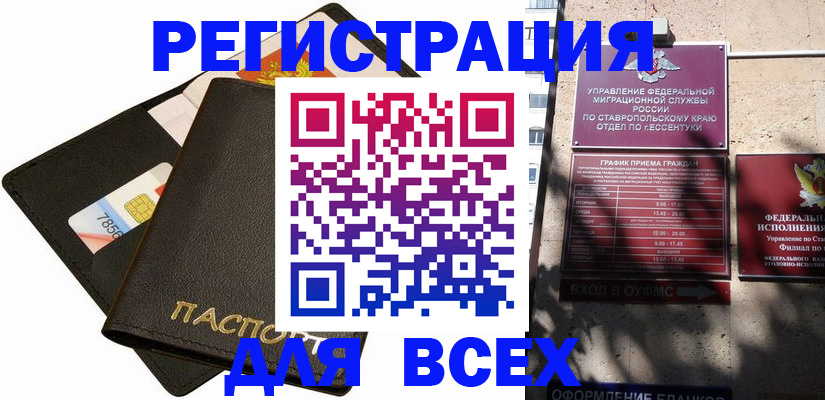 прописка для военкомата в Иркутске