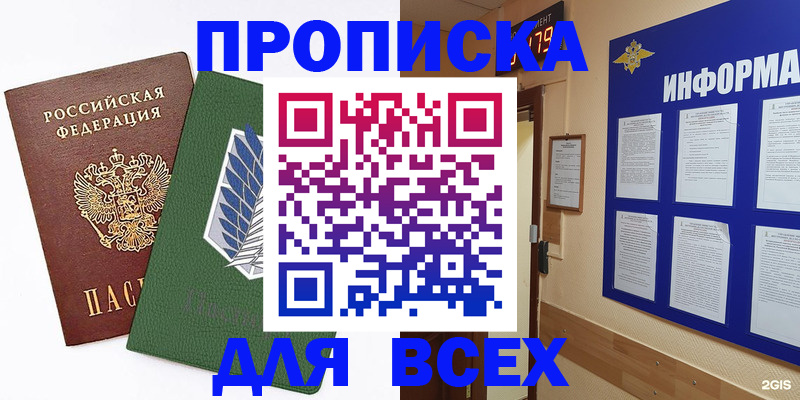 временная регистрация законно в Иркутске