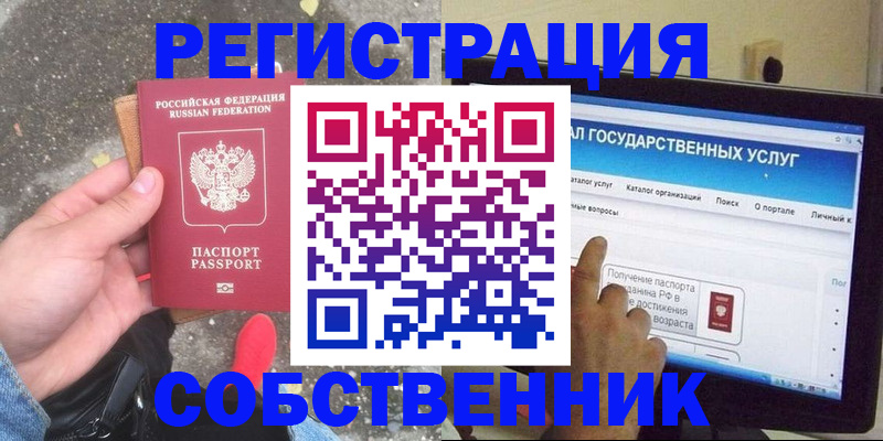 временная регистрация купить в Иркутске