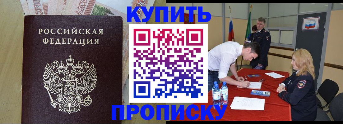 прописка 2025 в Иркутске